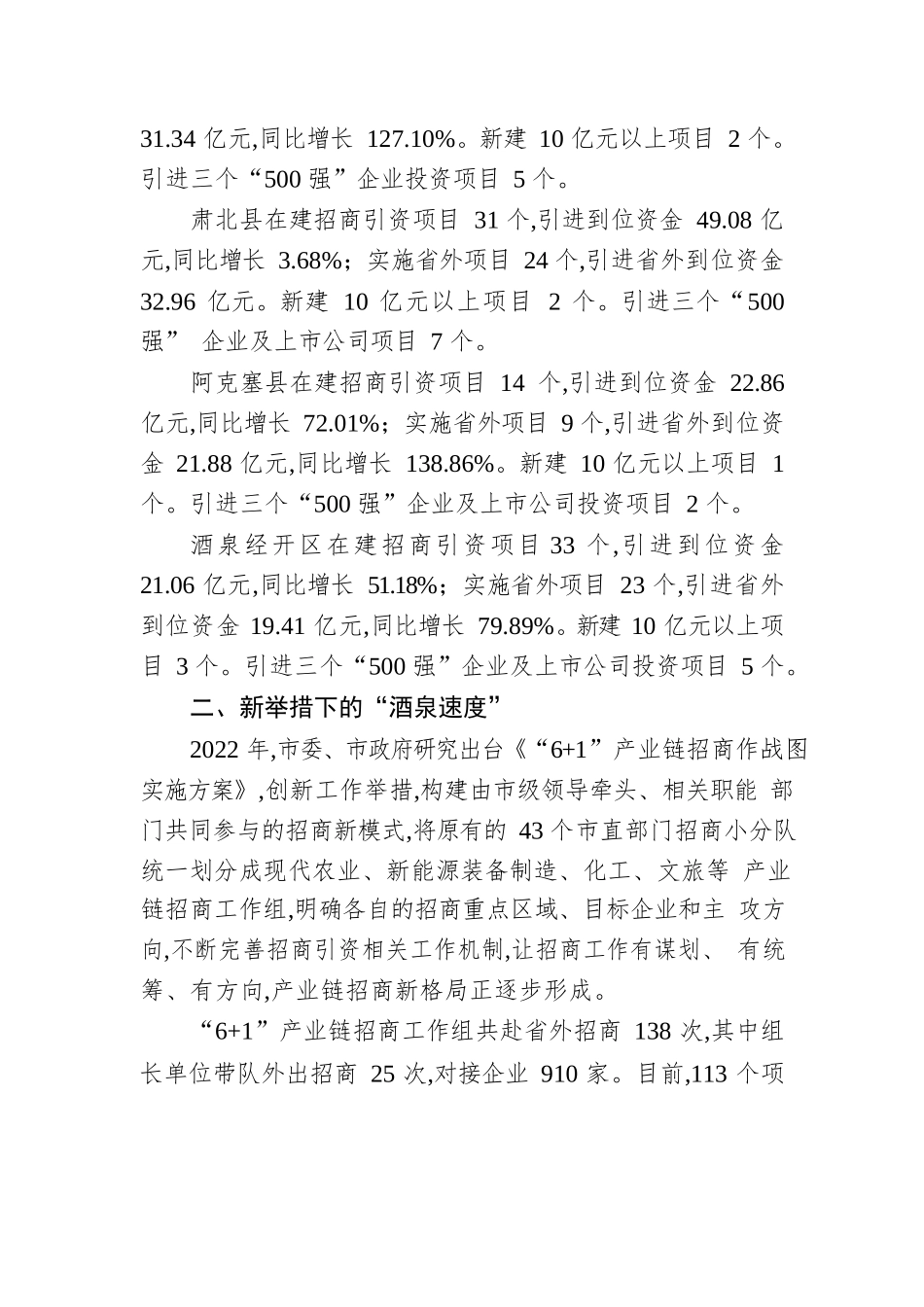 枝繁巢暖引凤来——2022年全市招商引资工作综述（20230113）.docx_第3页