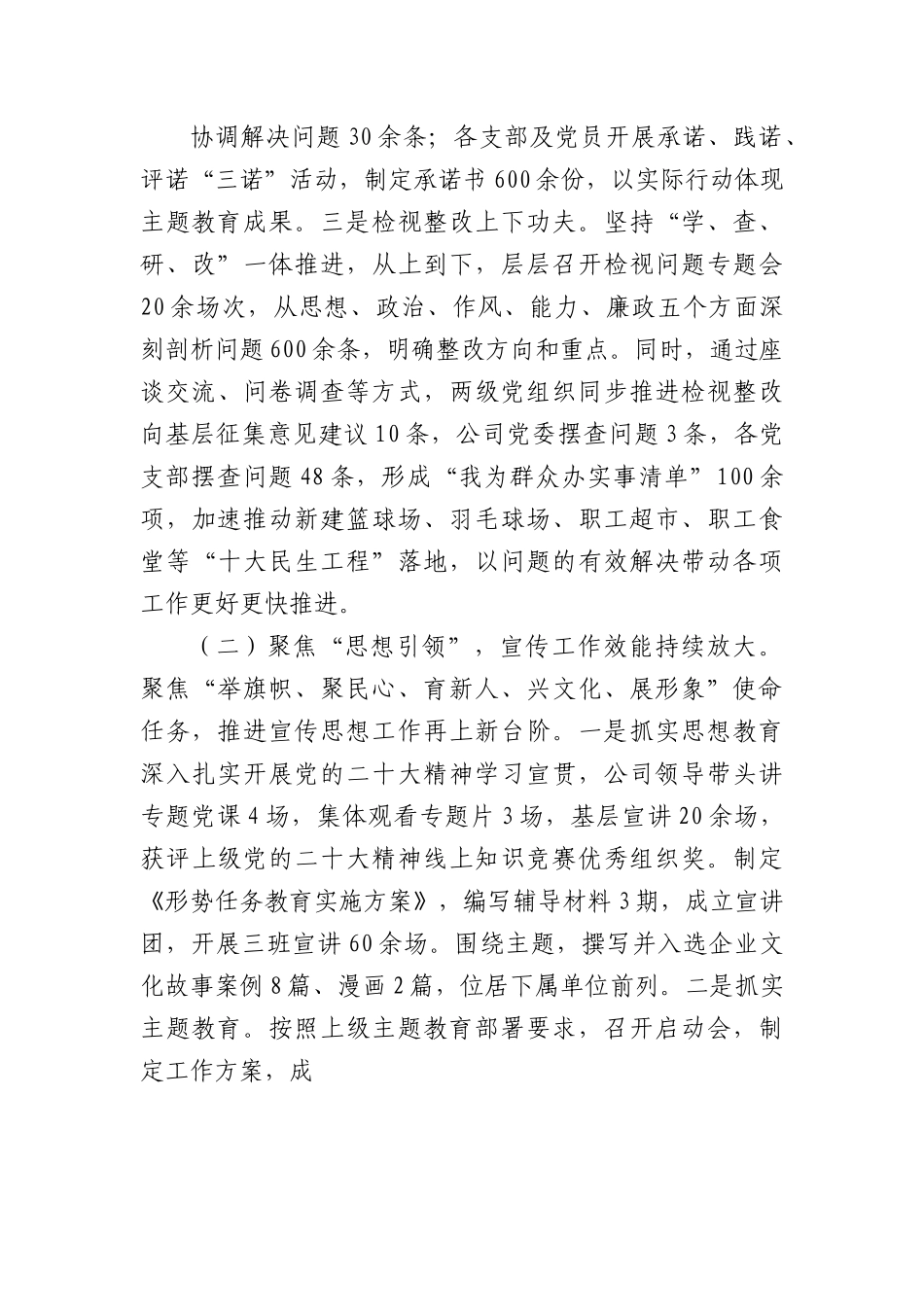 国企党委三季度党建工作总结及四季度工作打算.docx_第2页
