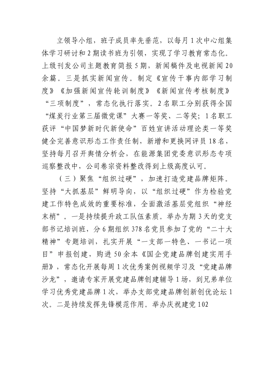 国企党委三季度党建工作总结及四季度工作打算.docx_第3页