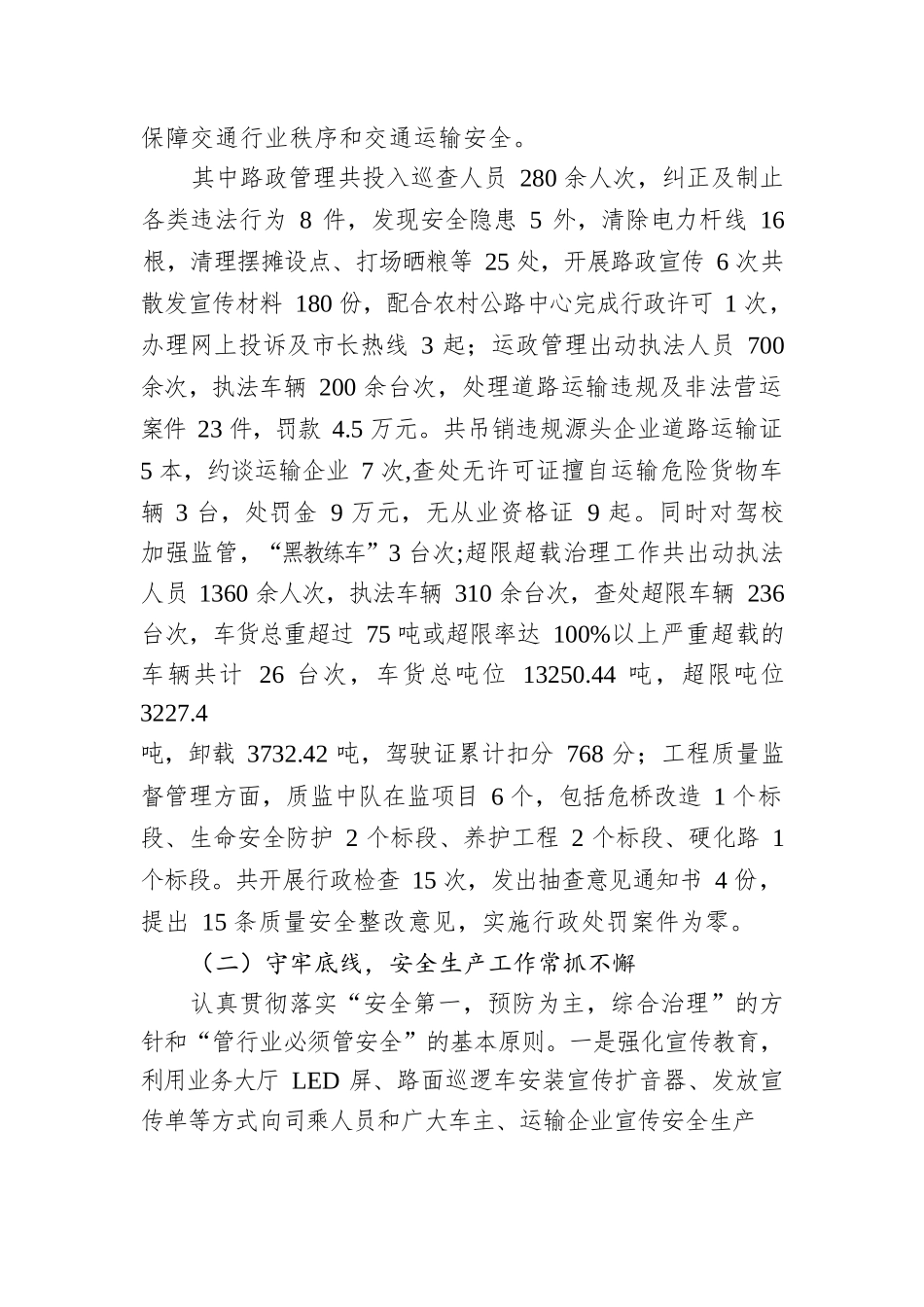 XX县交通运输局2022年交通综合行政执法工作开展情况（20220628）.docx_第2页