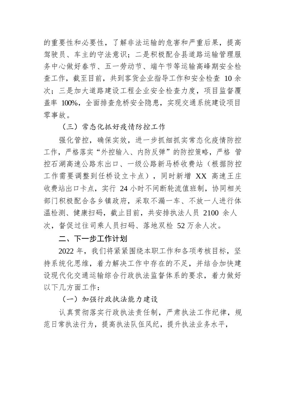 XX县交通运输局2022年交通综合行政执法工作开展情况（20220628）.docx_第3页