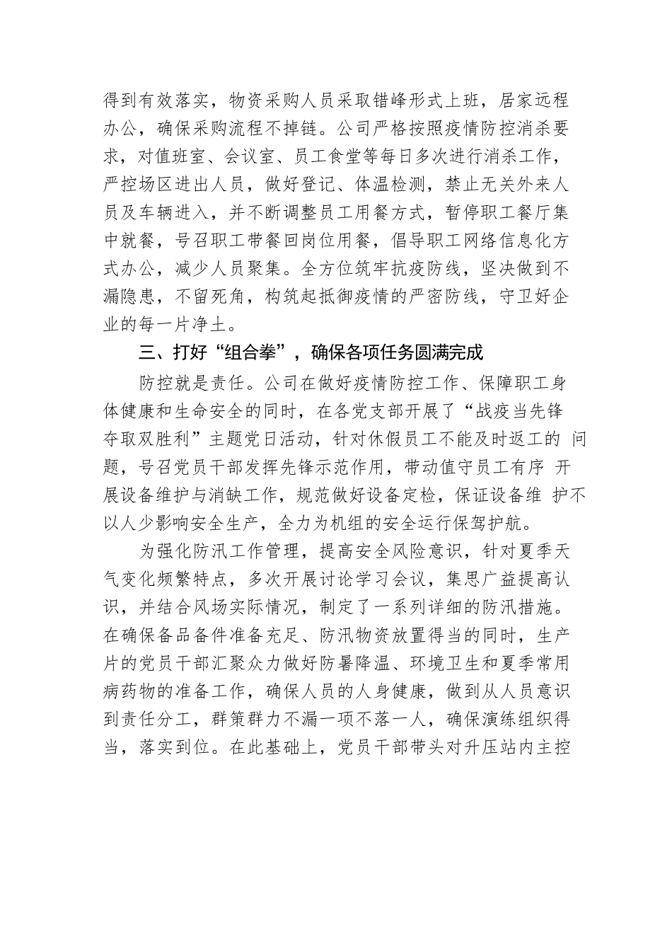 国企党建经验交流材料：开展“一防三保”工作 扛好央企责任使命.docx_第3页