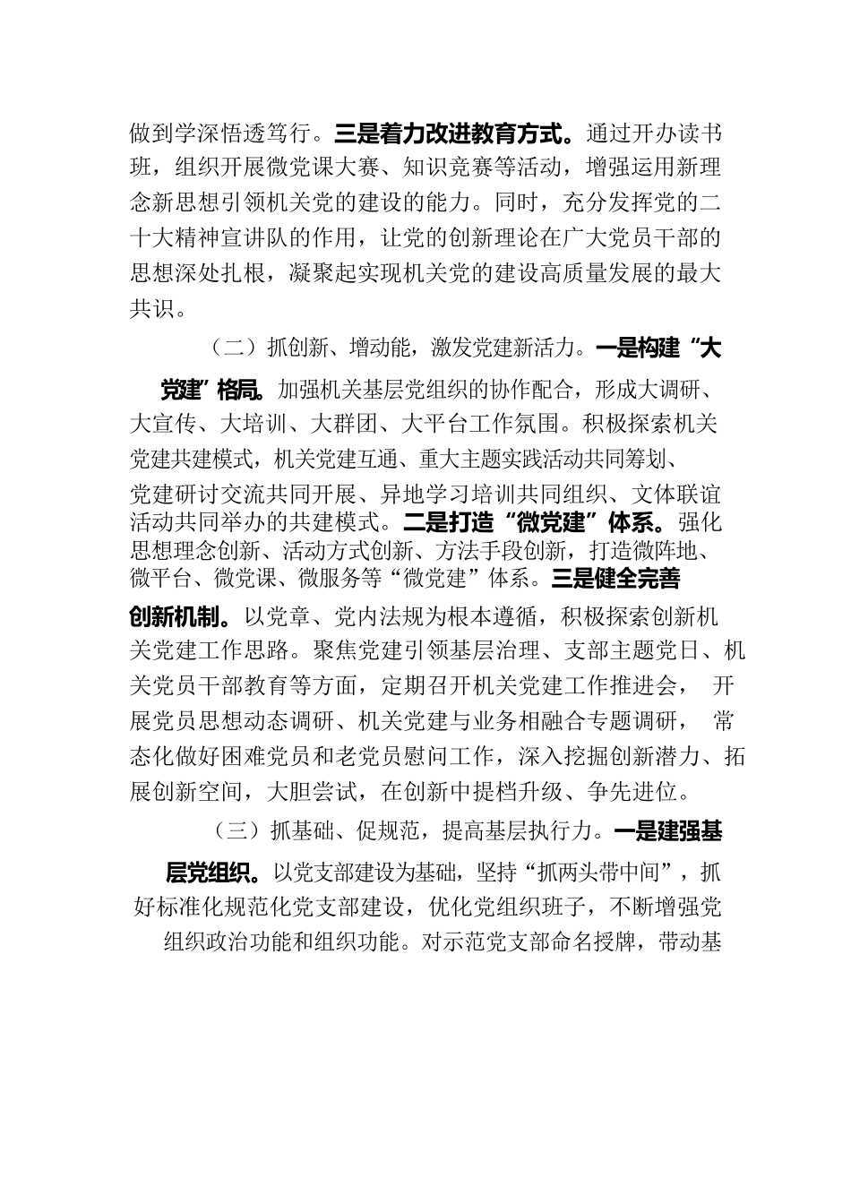抓实党建引领，奋力开创农业农村工作新局面.docx_第3页