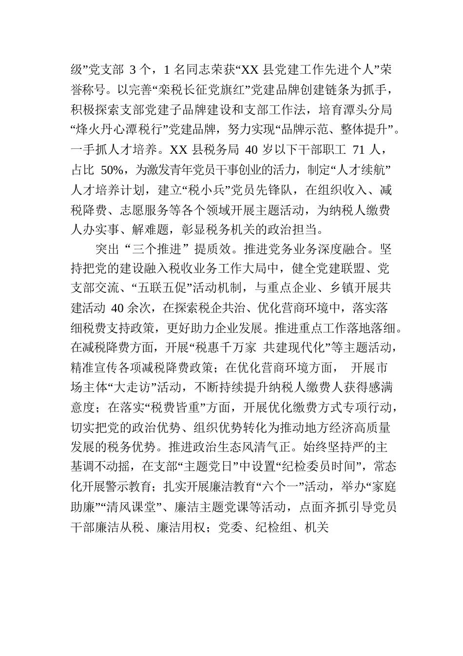 县税务局政治机关建设工作纪实(20230725).docx_第2页