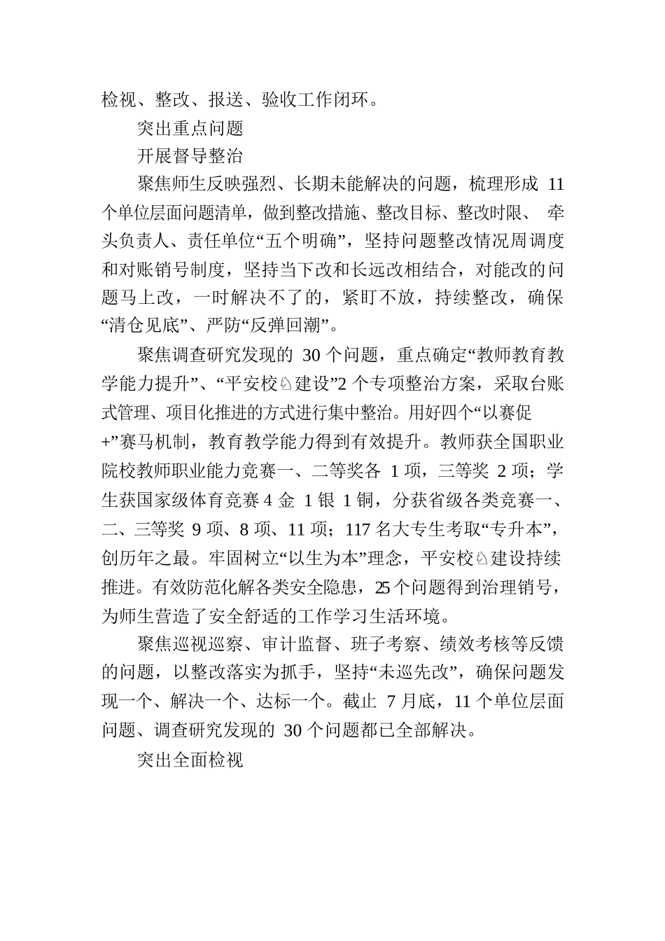“四个突出”纵深推进整改整治工作.docx_第2页