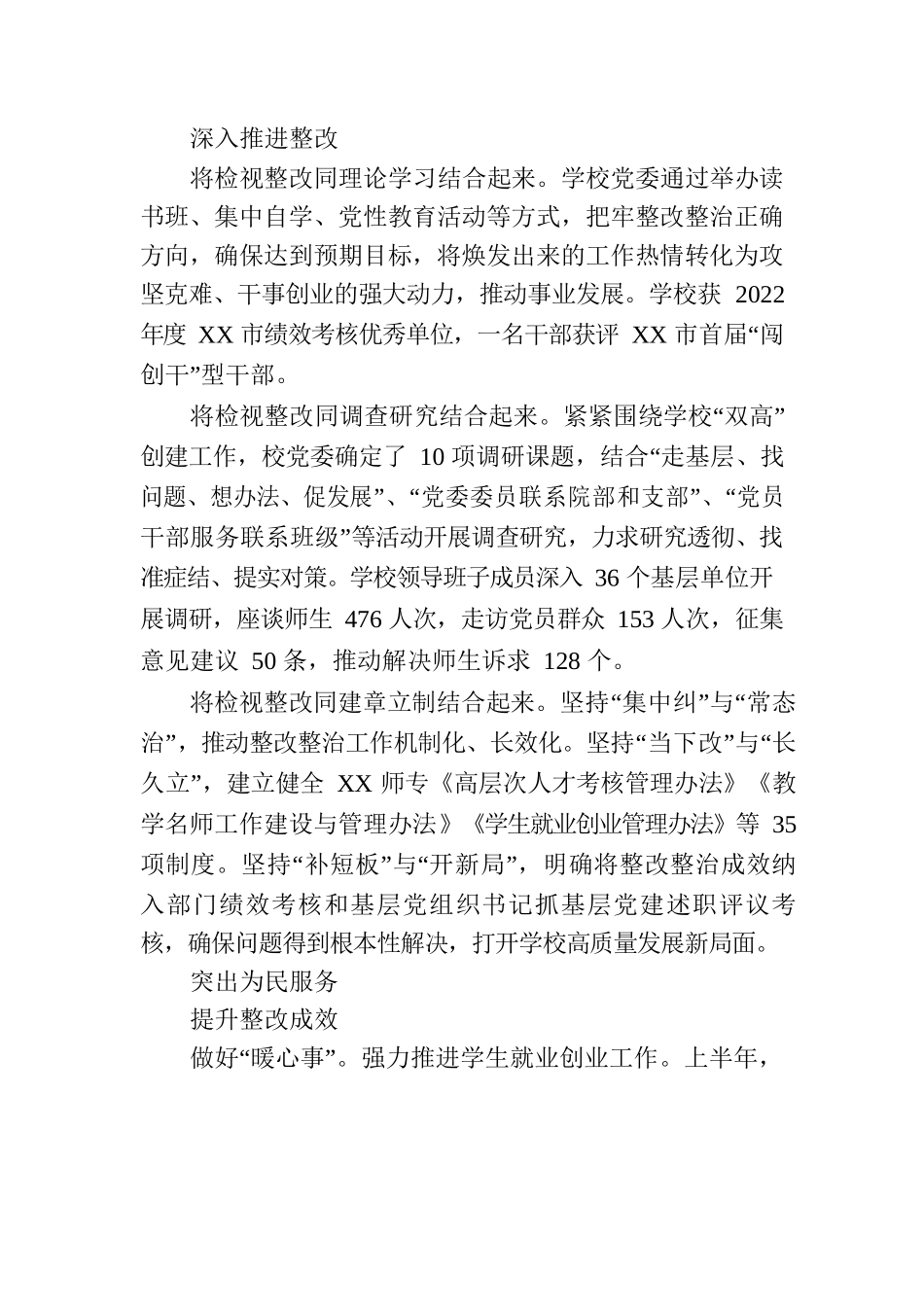 “四个突出”纵深推进整改整治工作.docx_第3页