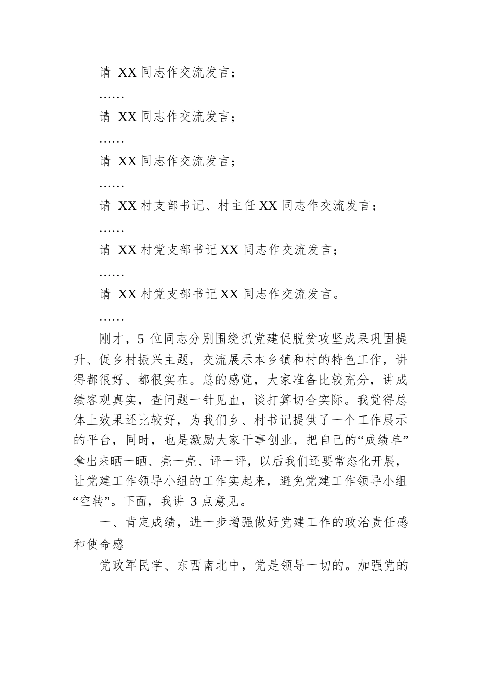 在县委党建工作领导小组第一次（扩大）会议上的主持话.docx_第2页
