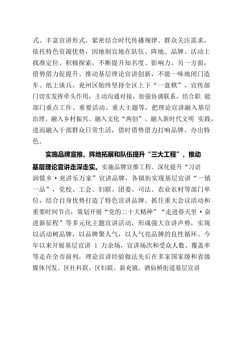 山东济宁兖州：坚持“123”工作思路 推动基层理论宣讲出新出彩.docx_第2页