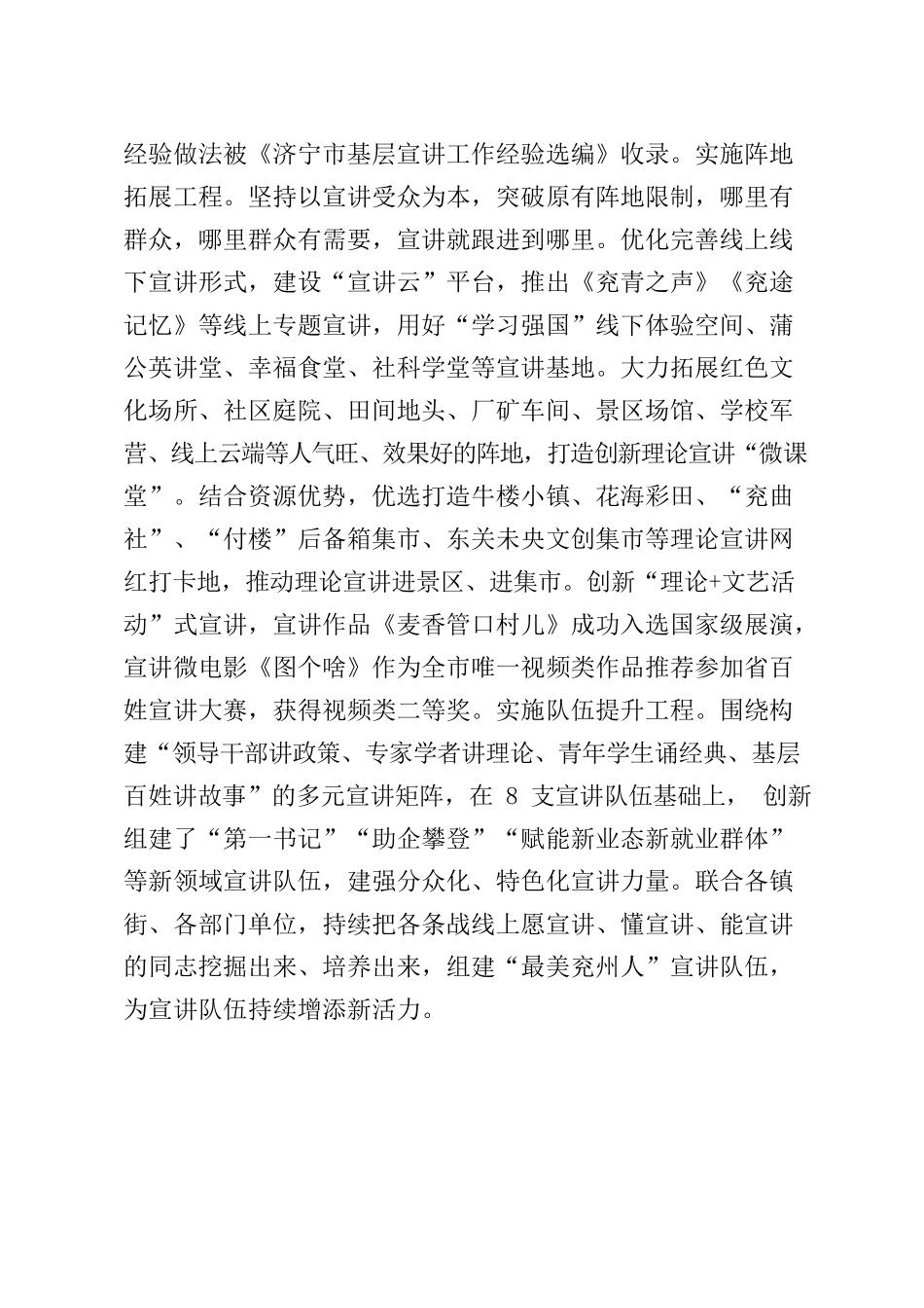 山东济宁兖州：坚持“123”工作思路 推动基层理论宣讲出新出彩.docx_第3页