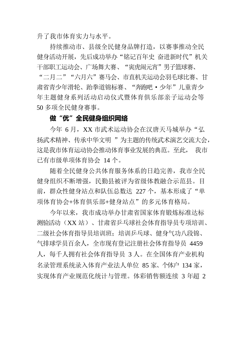 XX市推进全民健身工作综述（20230811）.docx_第3页