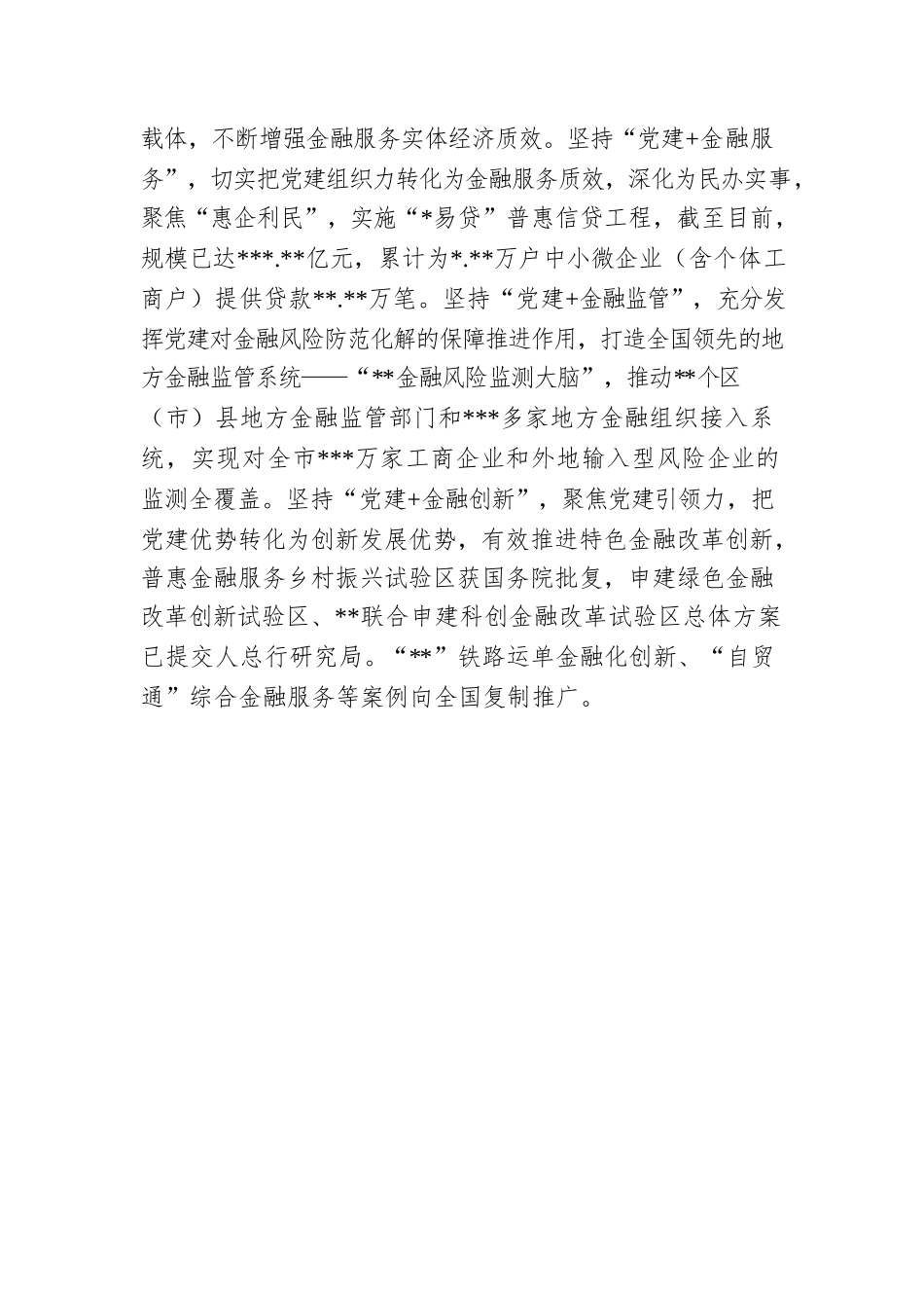 党建会发言：以党建矩阵助力发展链提升服务链加快推进西部金融中心建设.docx_第3页