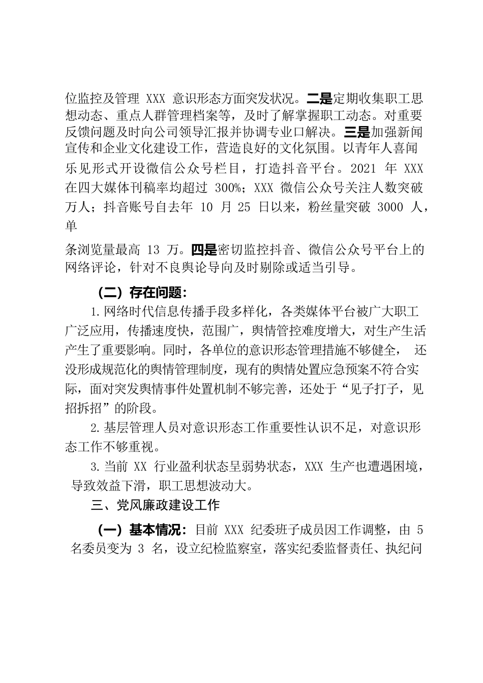 关于公司党委基层党建、党风廉政、意识形态、干部人才专项工作情况的报告.docx_第3页