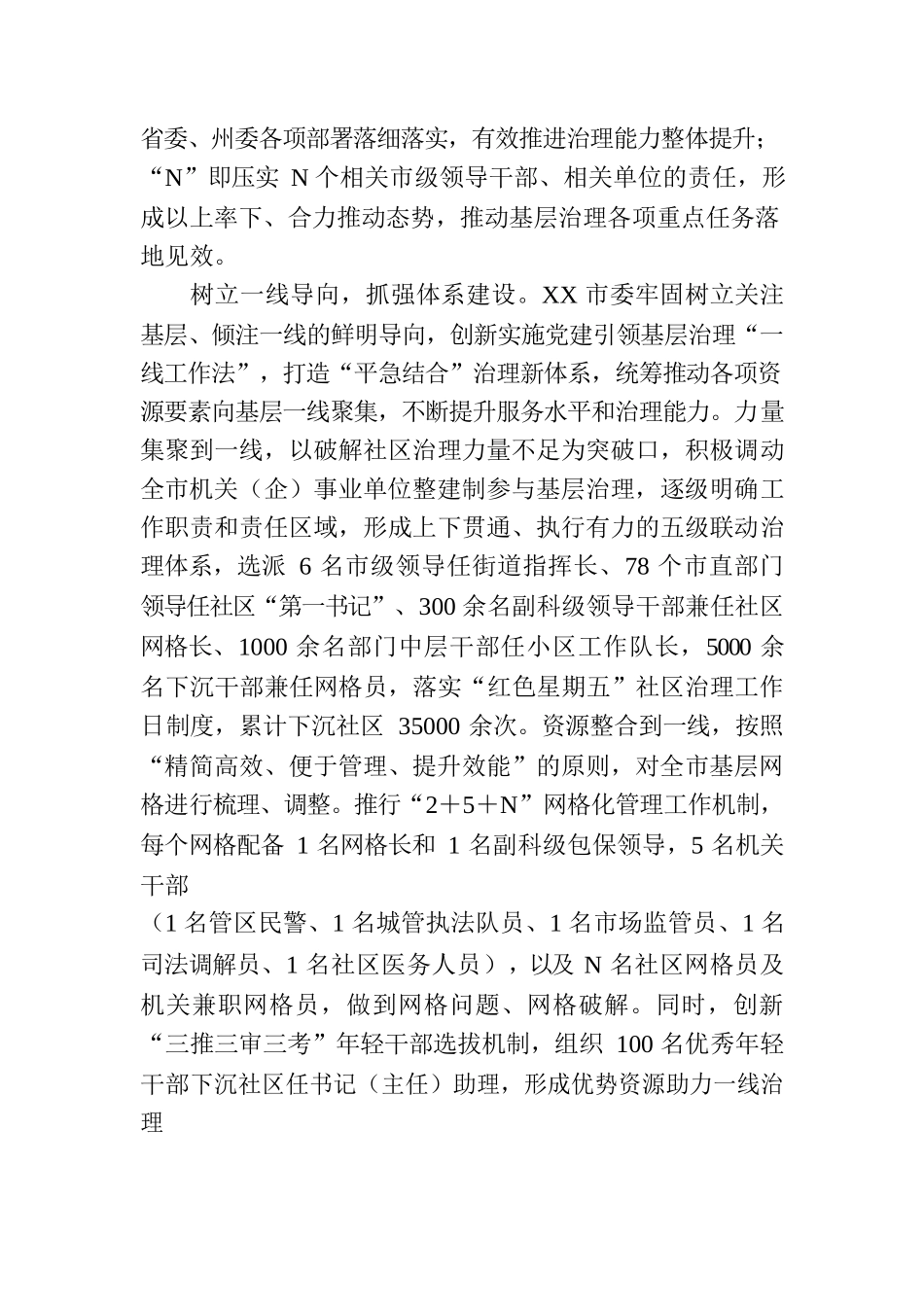 推动党建引领边疆地区基层治理工作报告.docx_第2页