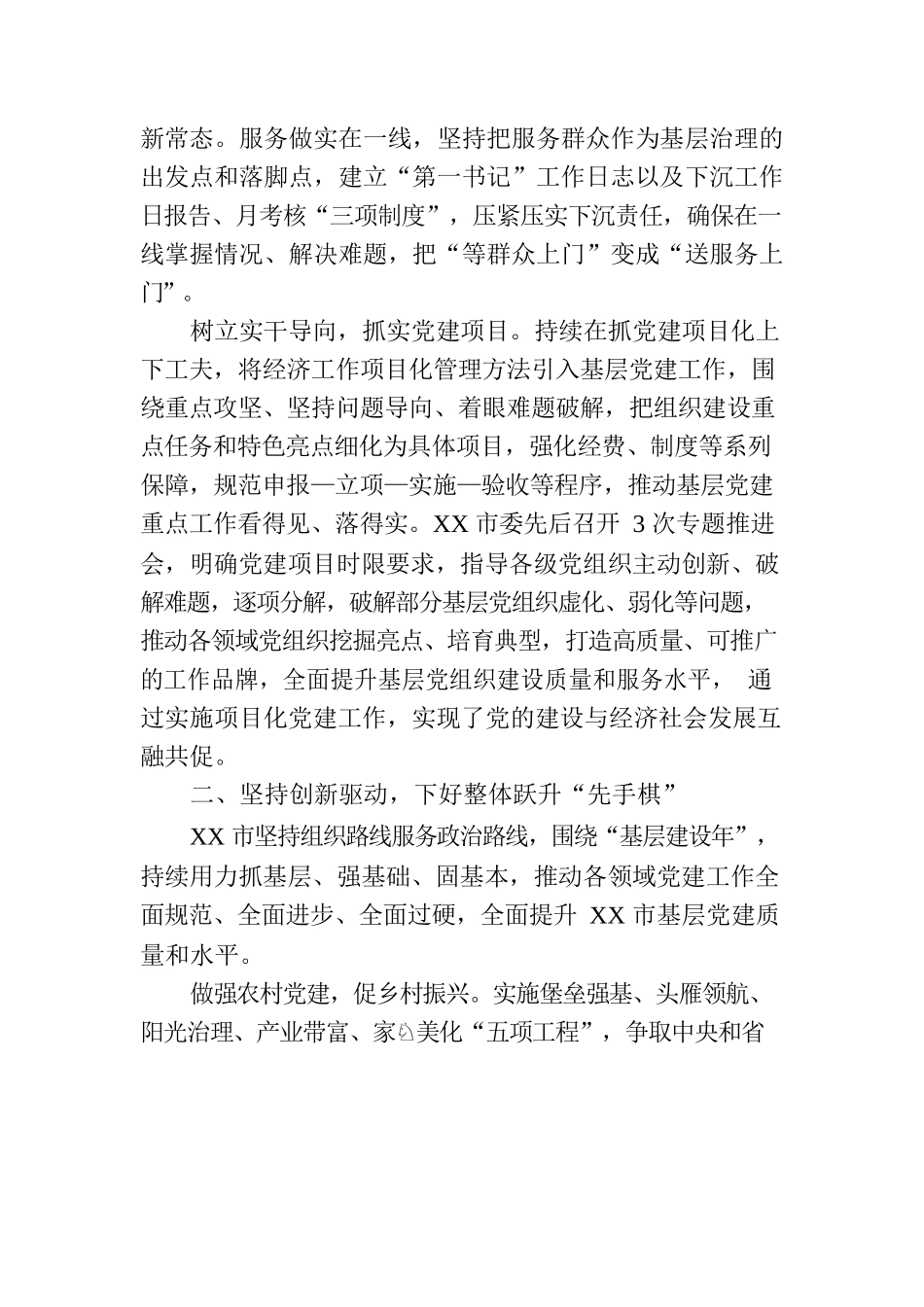 推动党建引领边疆地区基层治理工作报告.docx_第3页