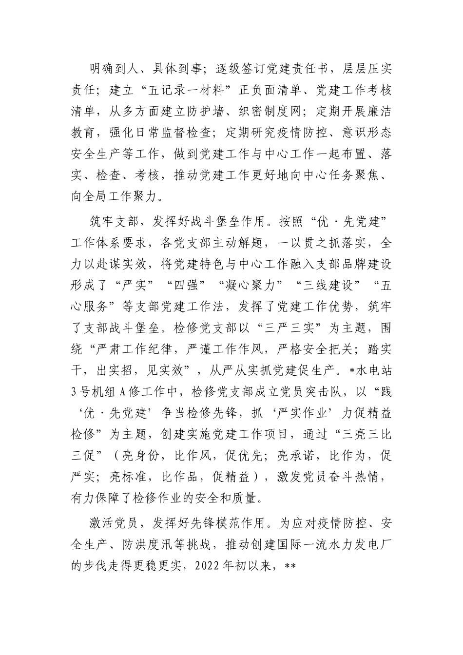 国企党建工作总结.docx_第2页