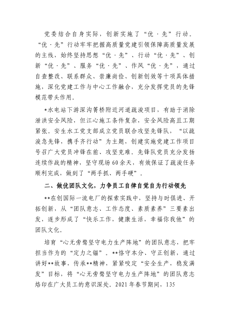 国企党建工作总结.docx_第3页