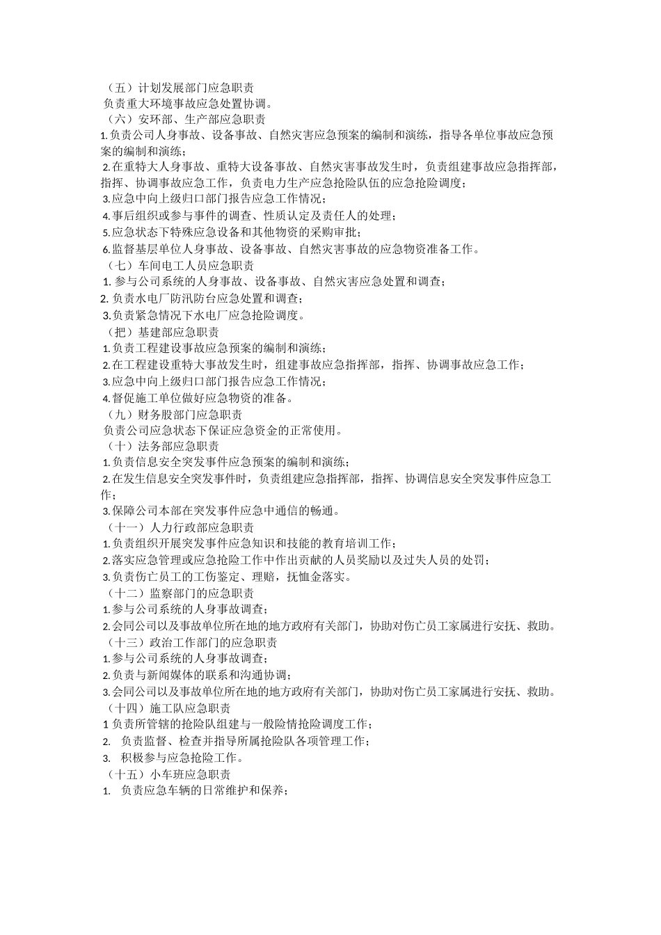 应急管理工作规定.docx_第2页