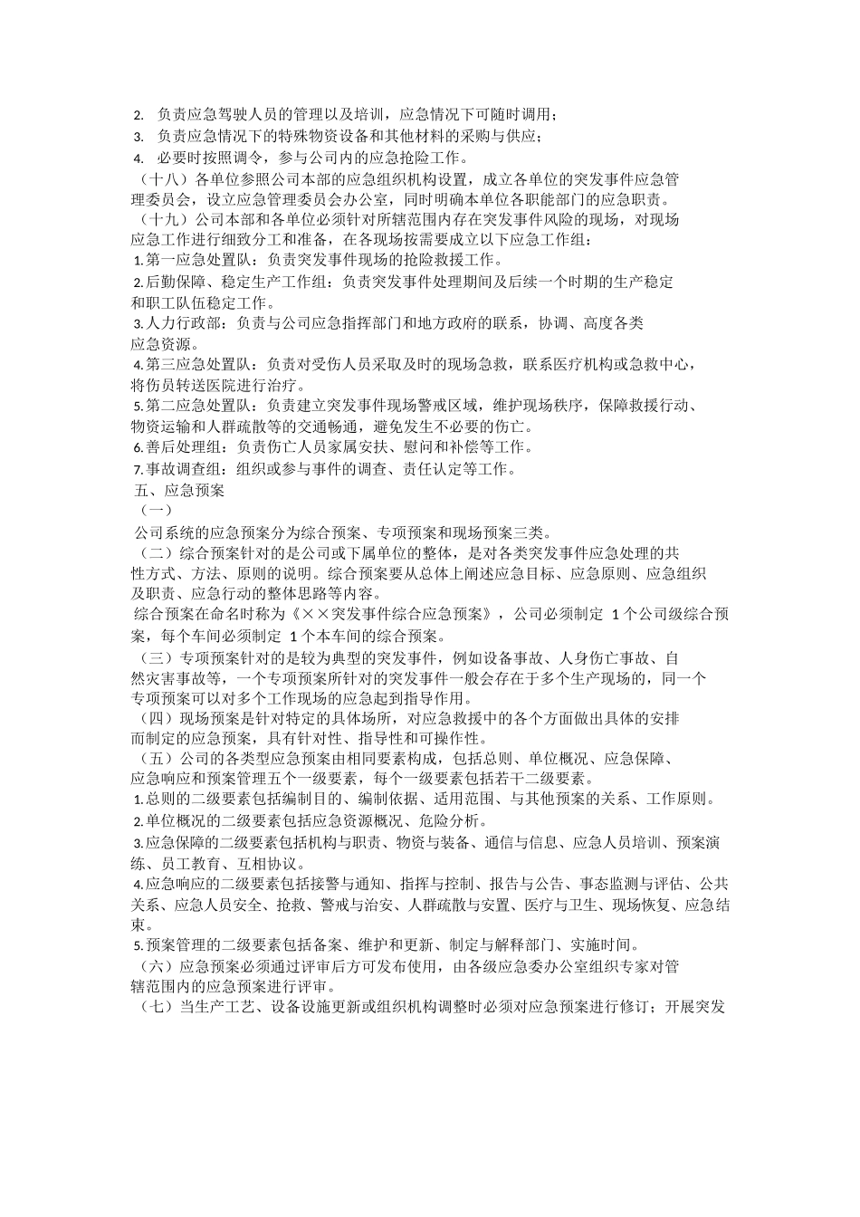 应急管理工作规定.docx_第3页