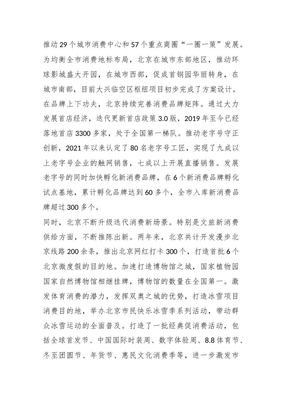 北京国际消费中心城市建设创佳绩.docx_第3页