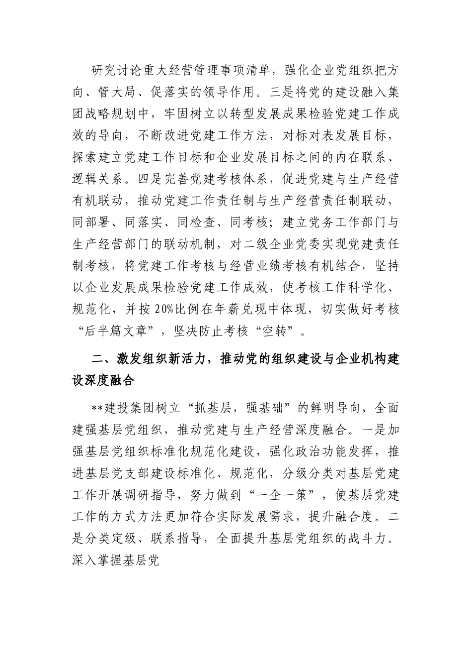 关于国企党建工作汇报.docx_第2页
