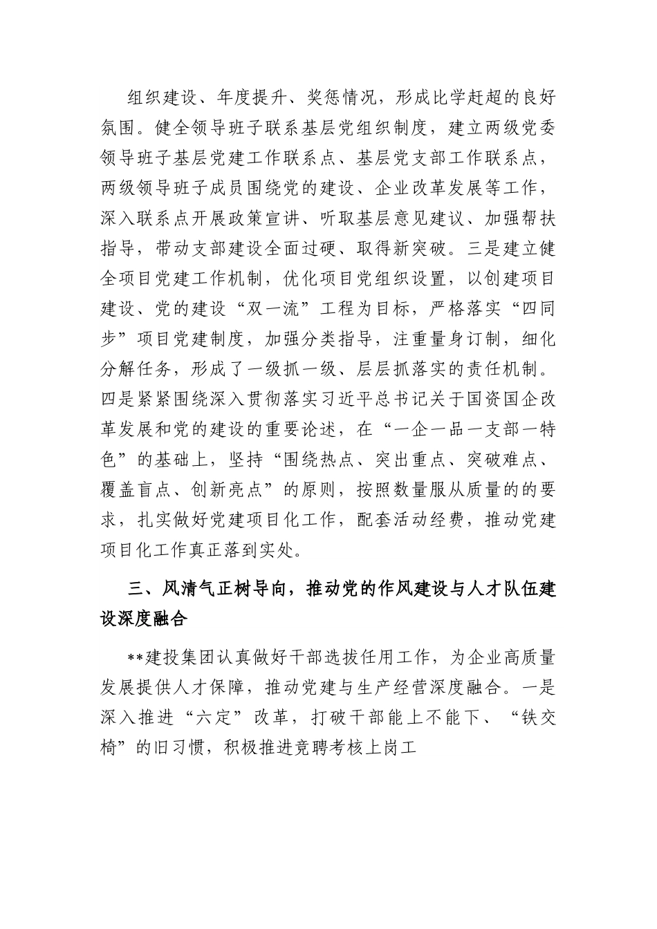 关于国企党建工作汇报.docx_第3页