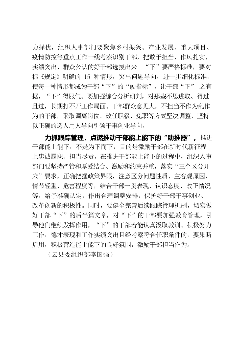 “三个力抓”构建干部能上能下“新常态”.docx_第2页