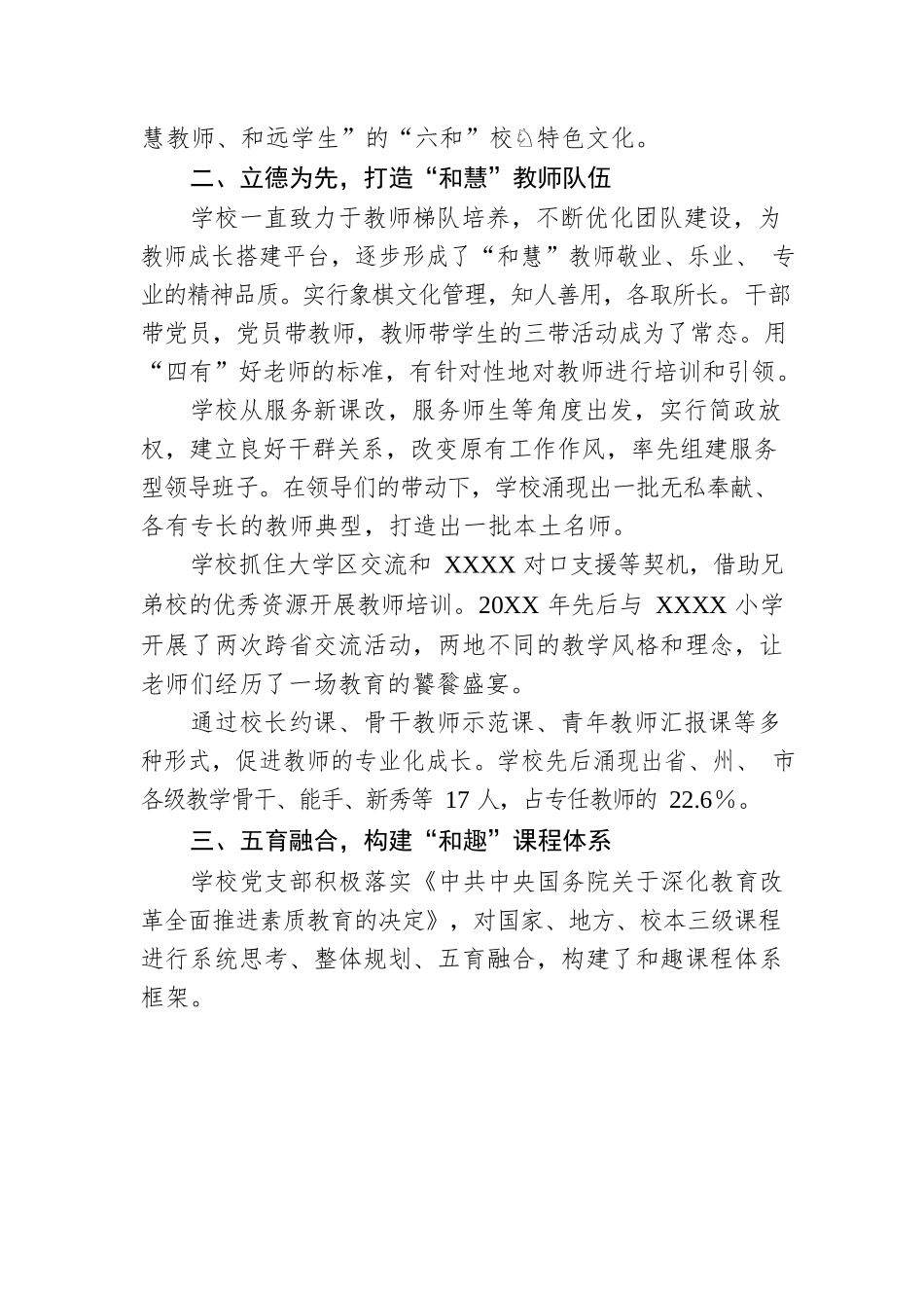 学校党建引领聚合力推动教育发展工作情况汇报.docx_第2页
