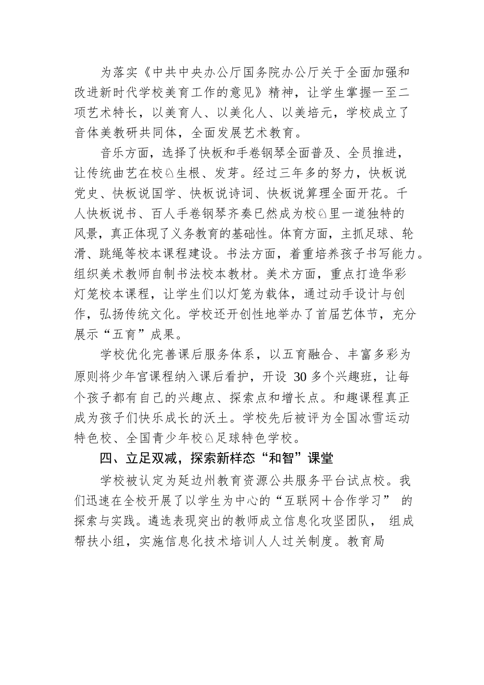 学校党建引领聚合力推动教育发展工作情况汇报.docx_第3页