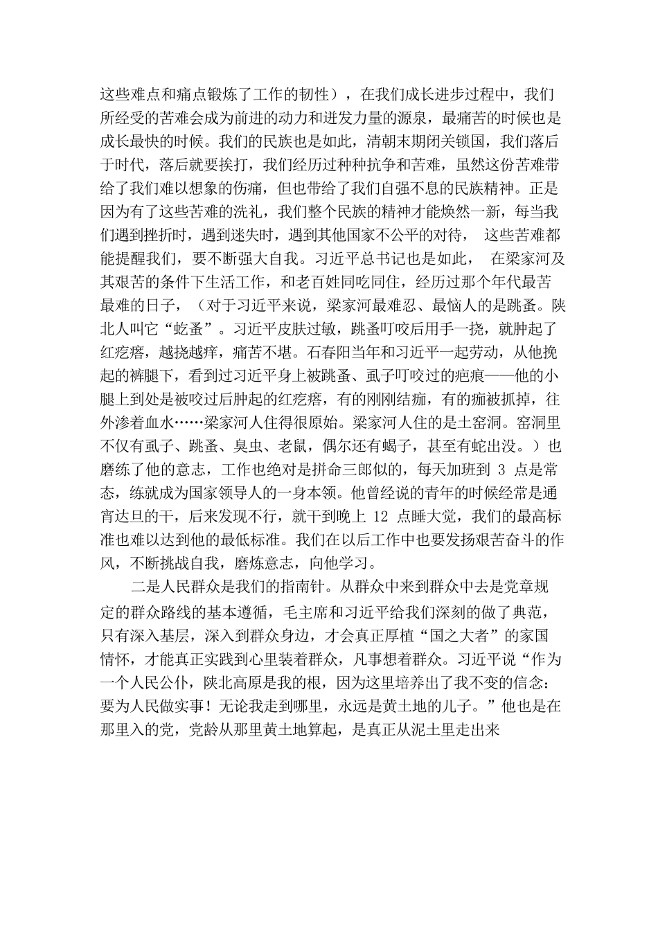 厚植家国情怀 践行初心使命.docx_第2页
