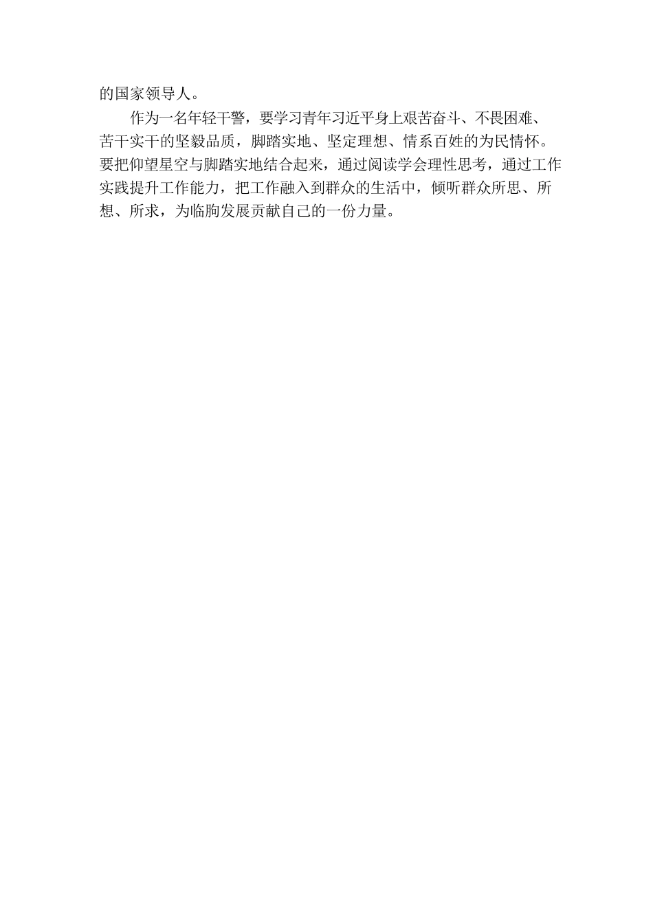 厚植家国情怀 践行初心使命.docx_第3页