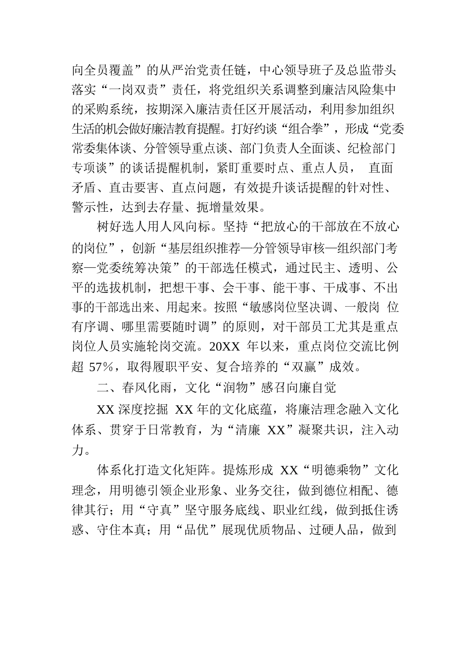 XX国企党建经验交流：扛牢政治责任深化严管厚爱以“四物”举措推进“清廉”建设.docx_第2页