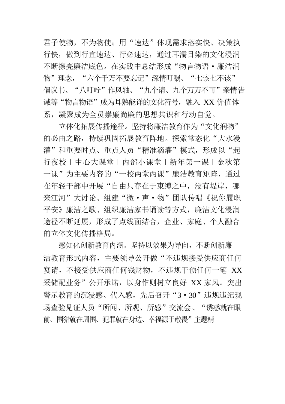 XX国企党建经验交流：扛牢政治责任深化严管厚爱以“四物”举措推进“清廉”建设.docx_第3页