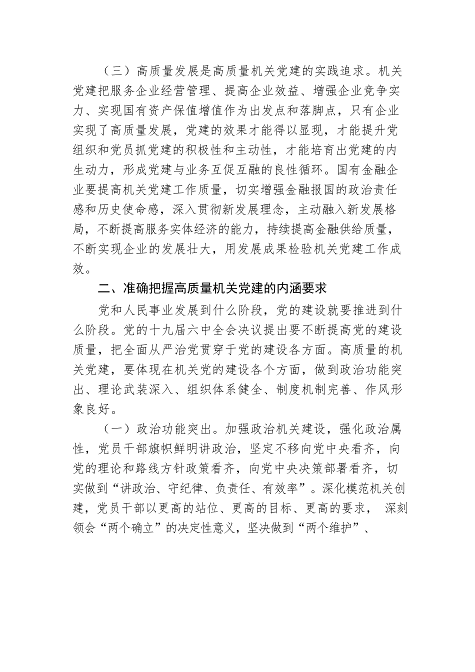 在2023年国企党建工作会议上的讲话.docx_第3页