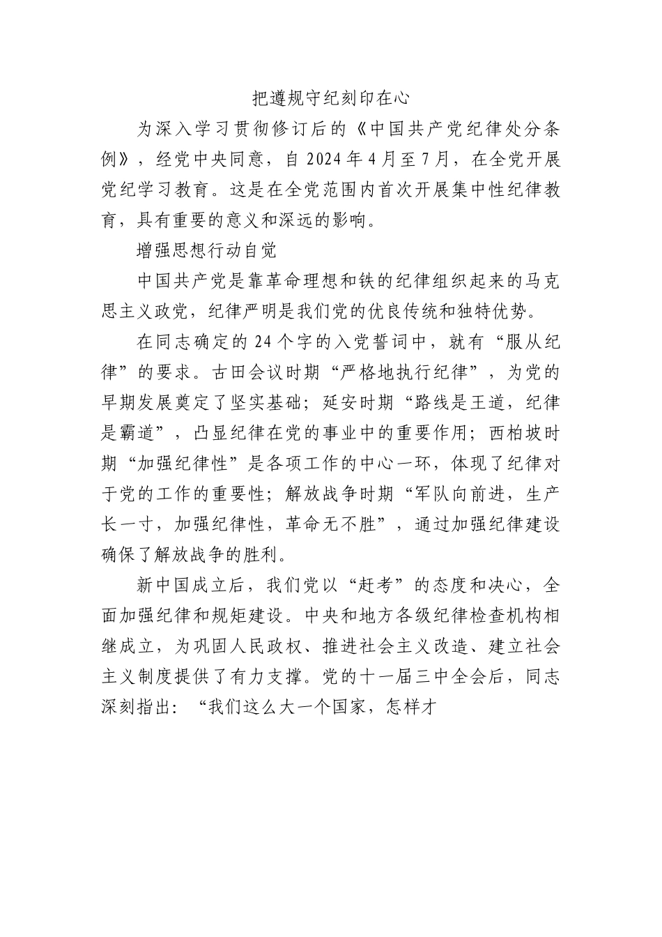 把遵规守纪刻印在心.docx_第1页