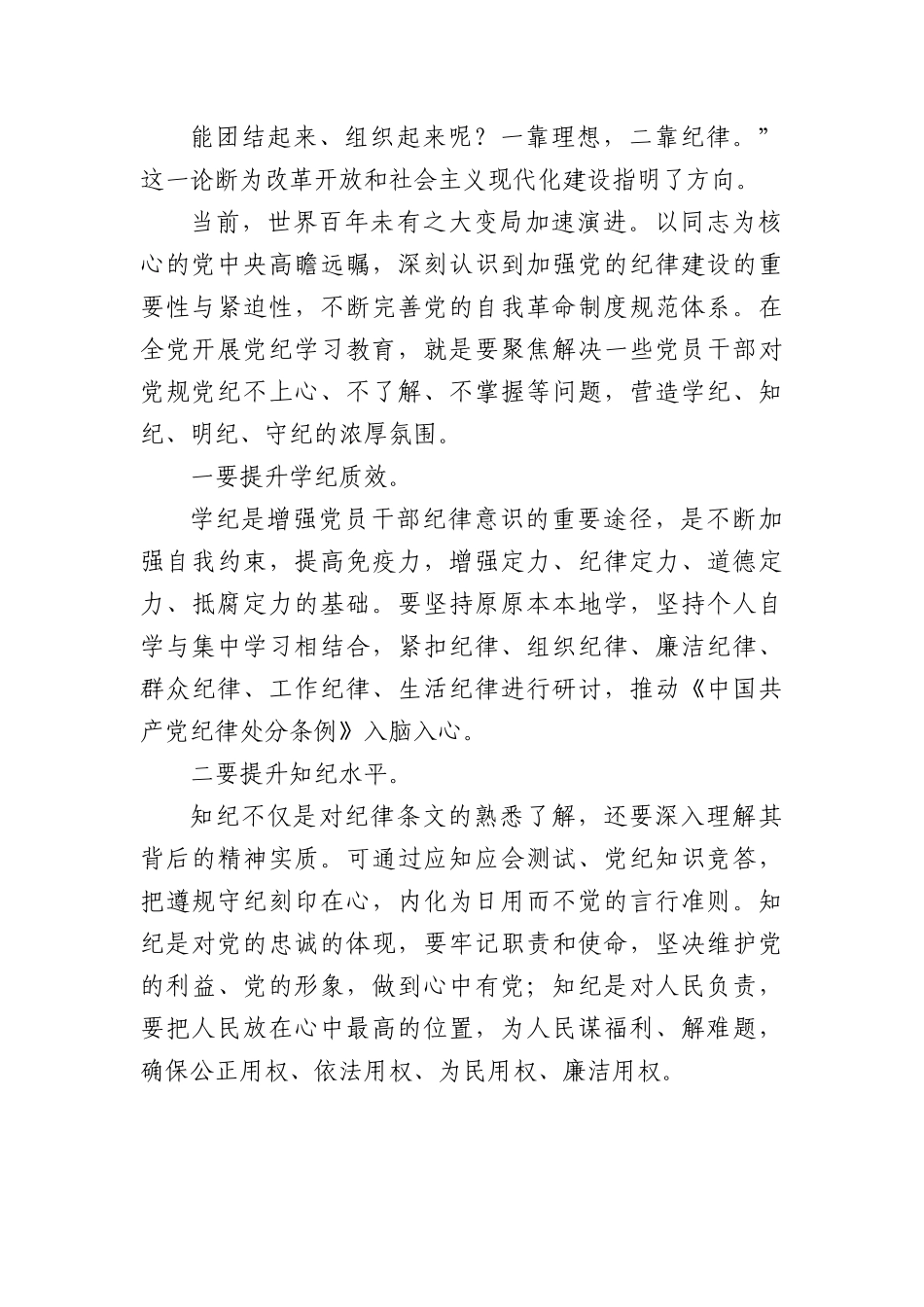 把遵规守纪刻印在心.docx_第2页