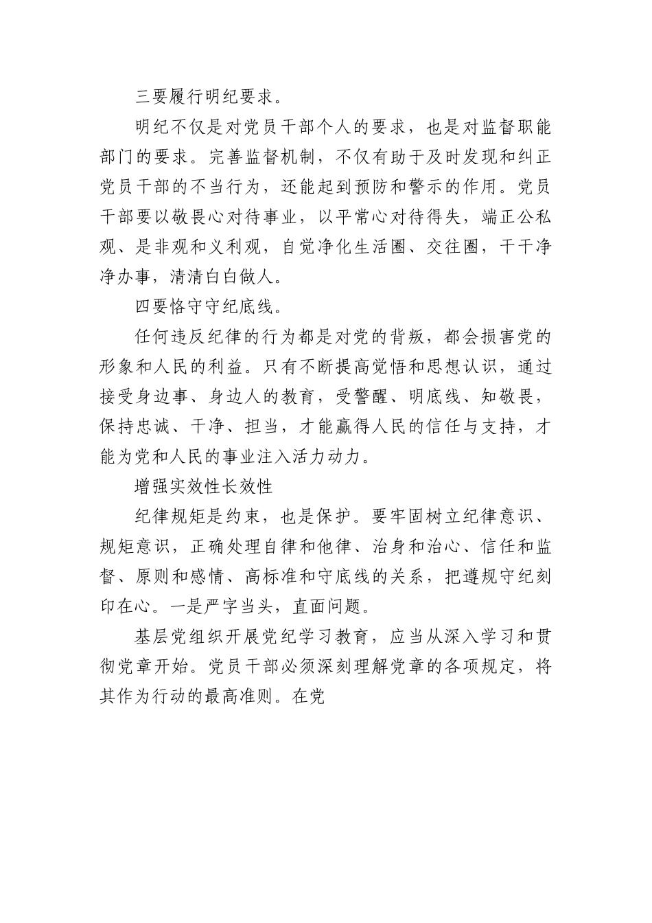 把遵规守纪刻印在心.docx_第3页
