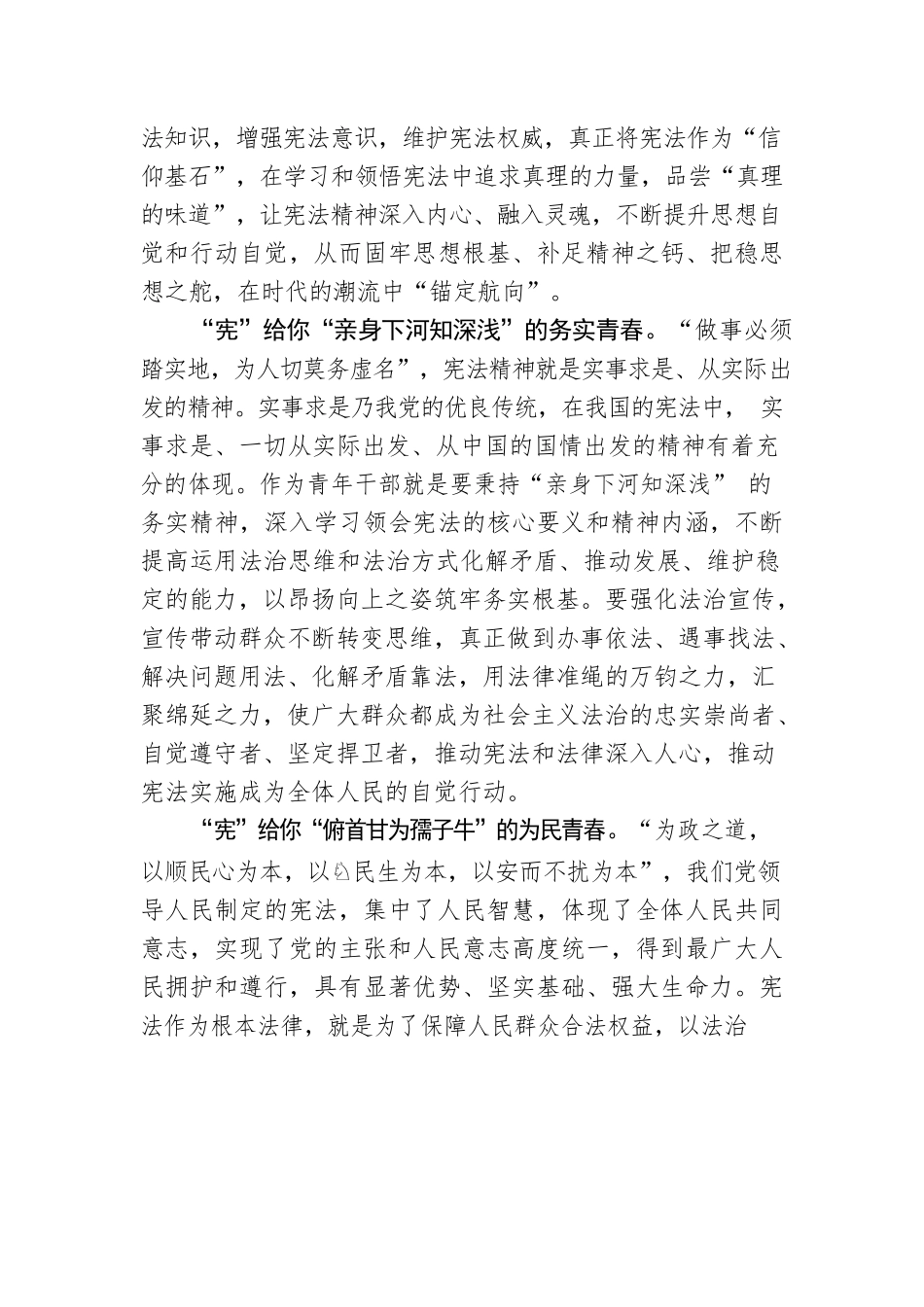 @青年干部 最好的青春“宪”给你.docx_第2页