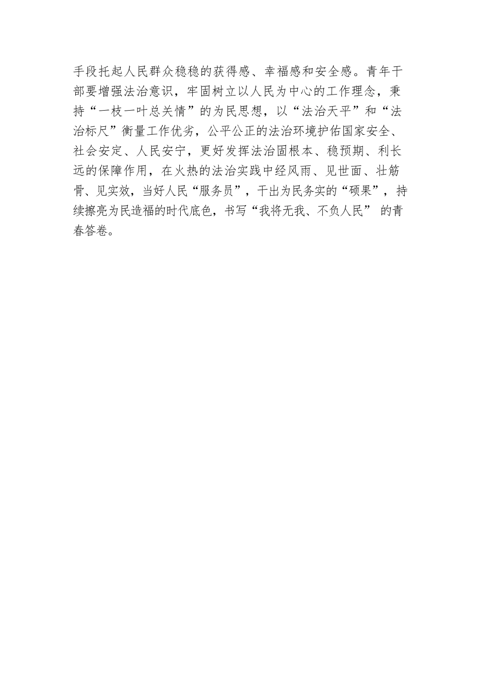 @青年干部 最好的青春“宪”给你.docx_第3页