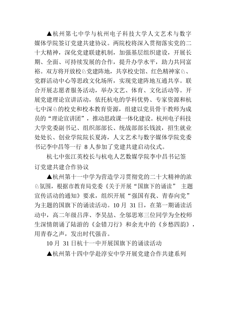 党建工作简报2022年第05期(总第254期).docx_第2页