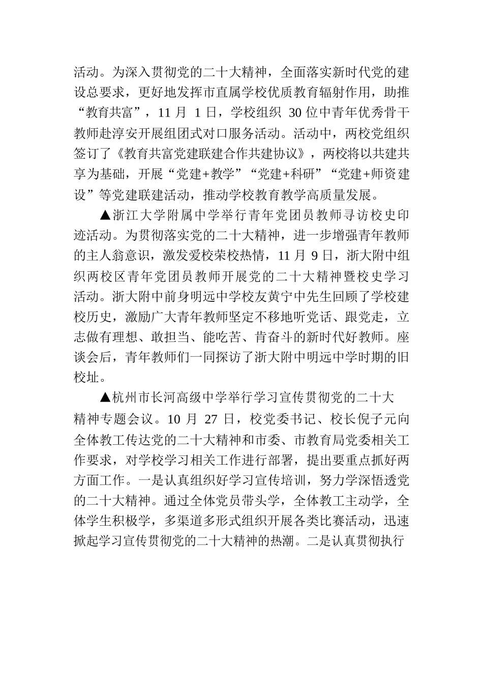党建工作简报2022年第05期(总第254期).docx_第3页