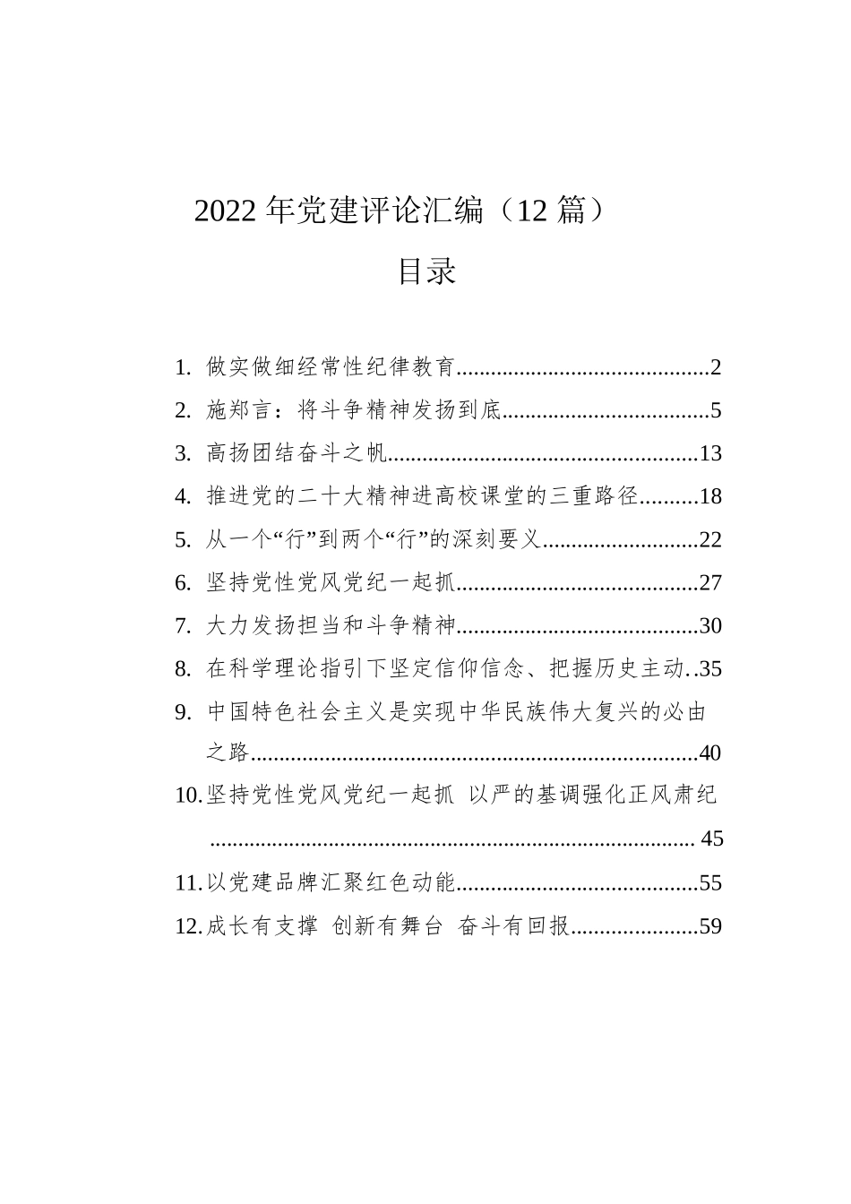 2022年党建评论汇编（12篇）.docx_第1页