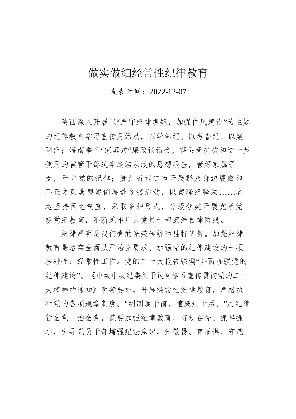 2022年党建评论汇编（12篇）.docx_第2页