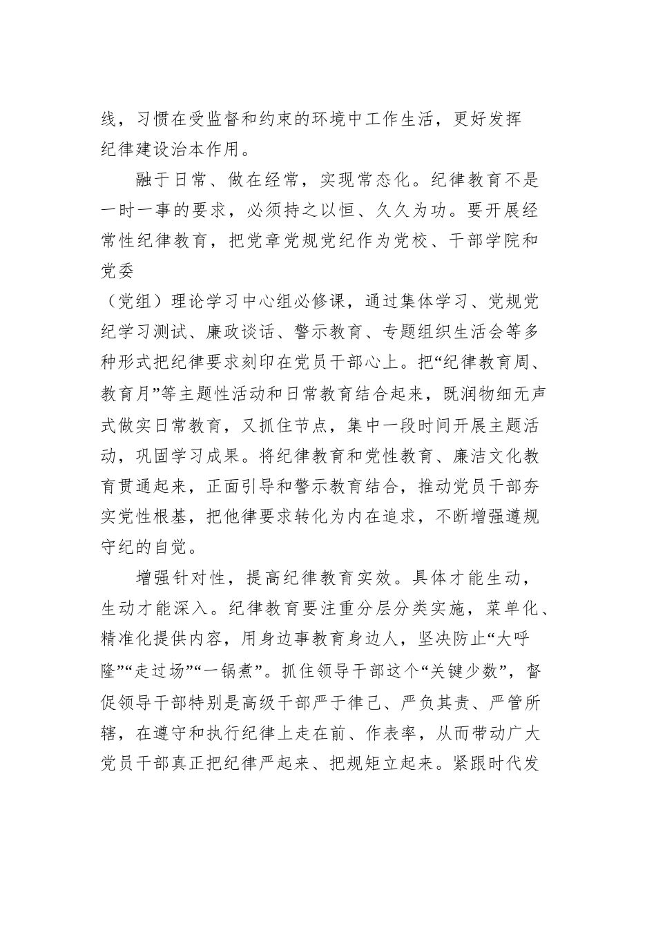 2022年党建评论汇编（12篇）.docx_第3页