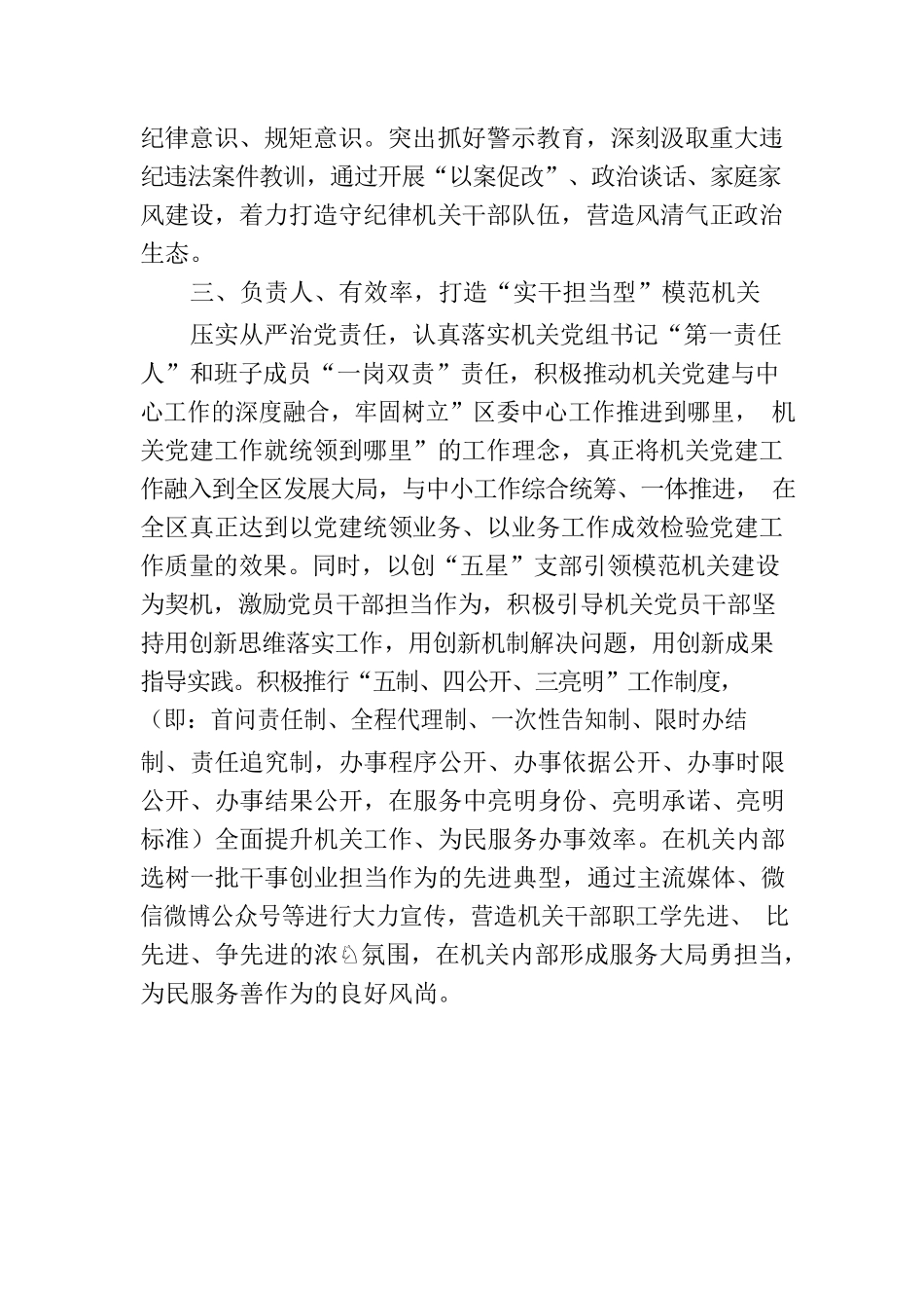 XX区扎实推进模范机关建设工作(20230728).docx_第2页