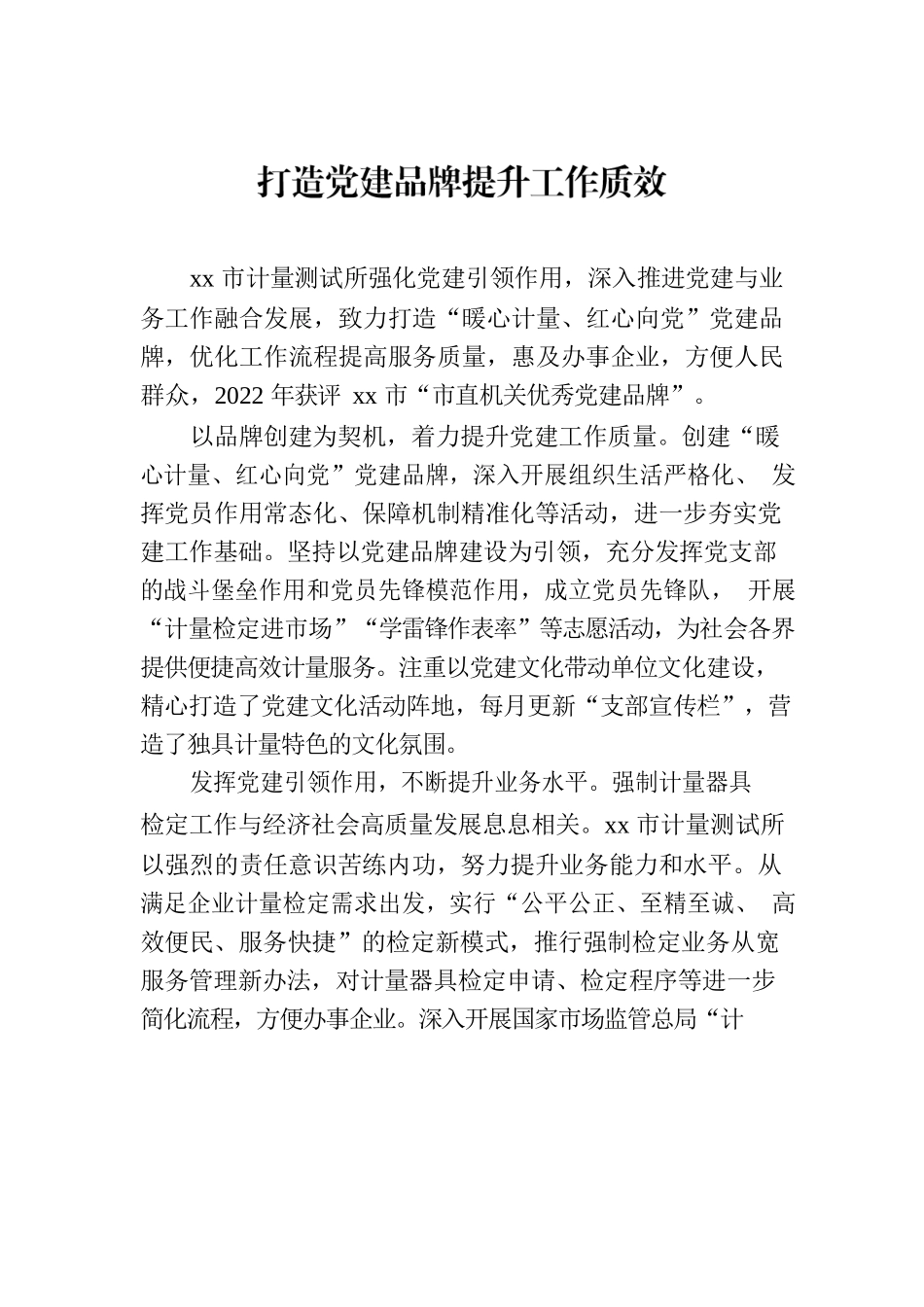 支部党建品牌建设典型案例交流材料汇编（5篇）.docx_第2页