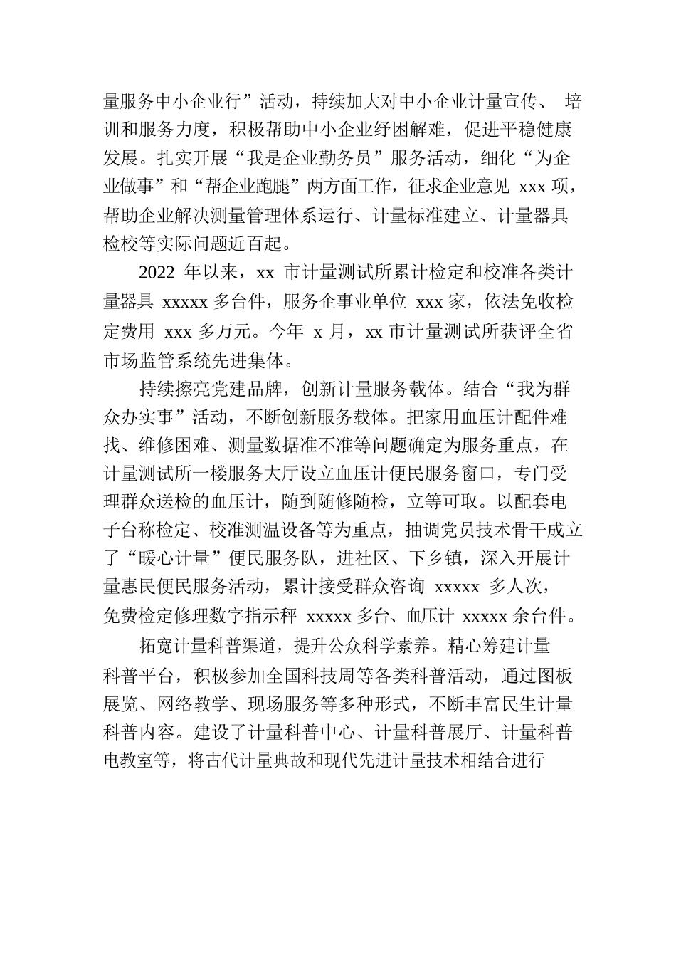 支部党建品牌建设典型案例交流材料汇编（5篇）.docx_第3页