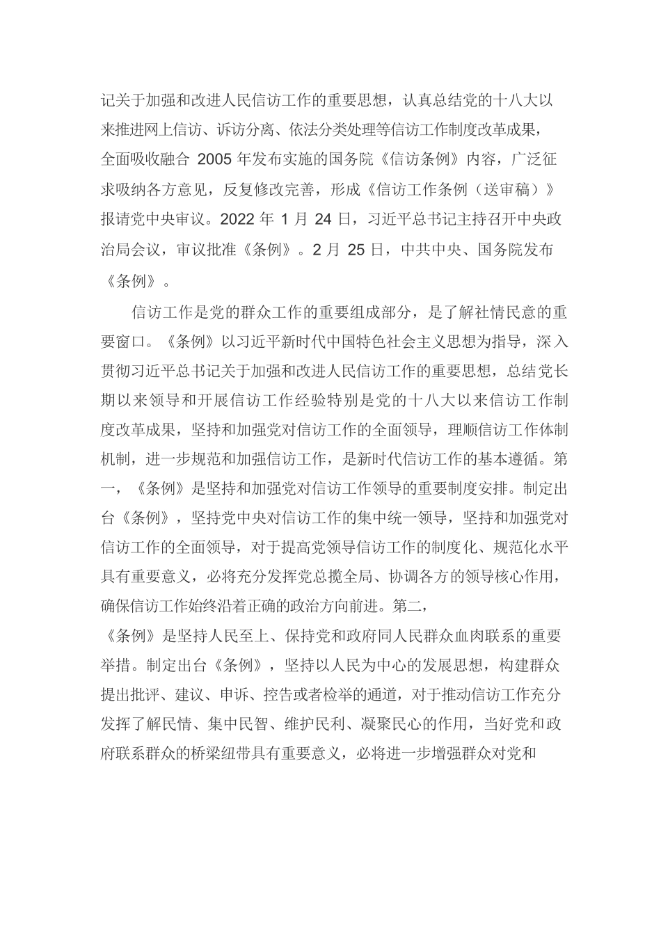 学习解读2022年新制订的《信访工作条例》1.docx_第2页