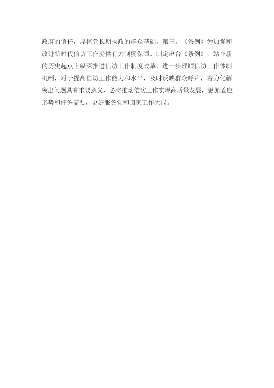 学习解读2022年新制订的《信访工作条例》1.docx_第3页