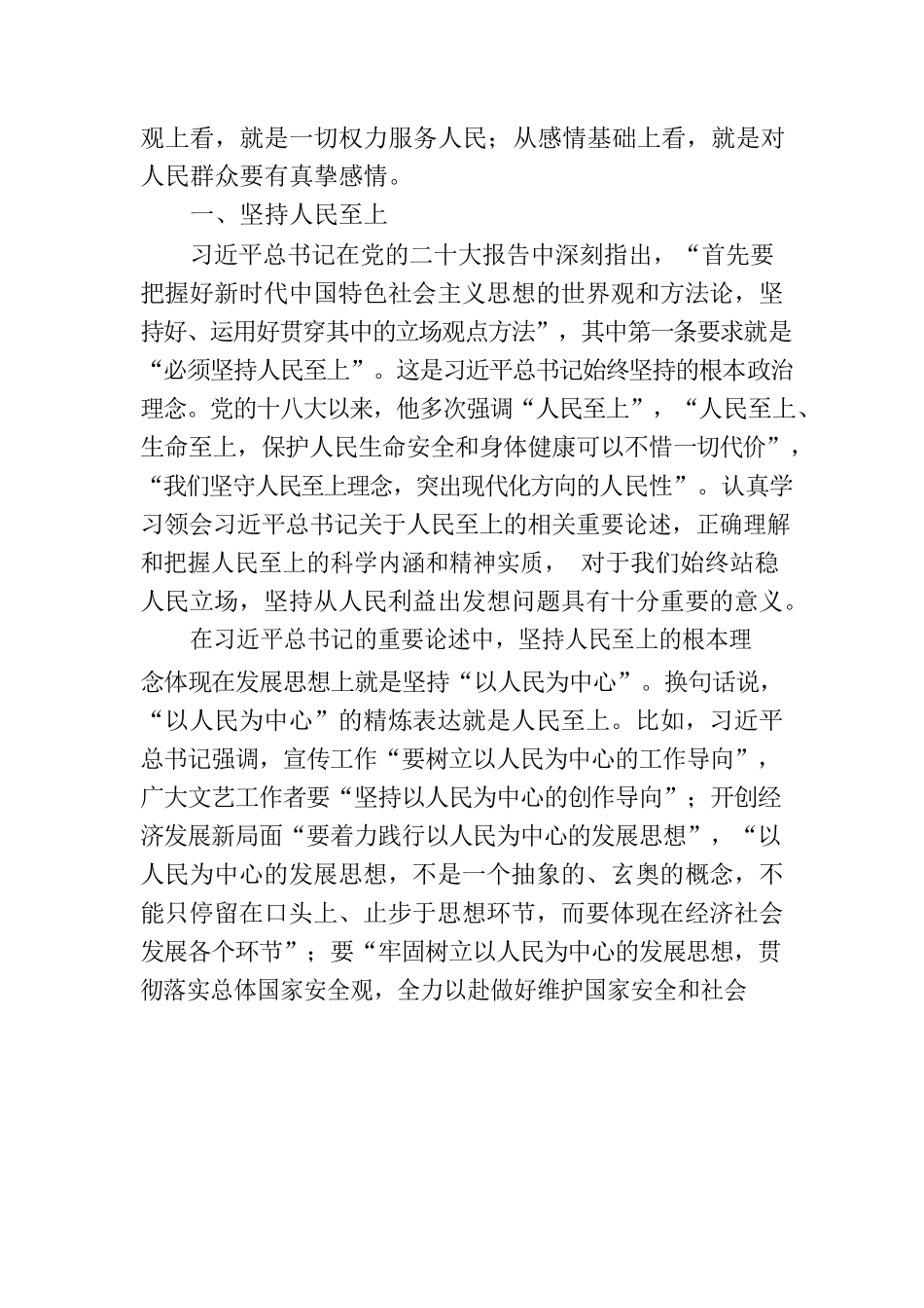 坚持一切从人民的利益出发想问题.docx_第2页