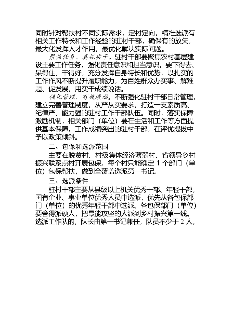 公主岭市关于全面加强驻村干部工作的意见20210619doc.docx_第2页